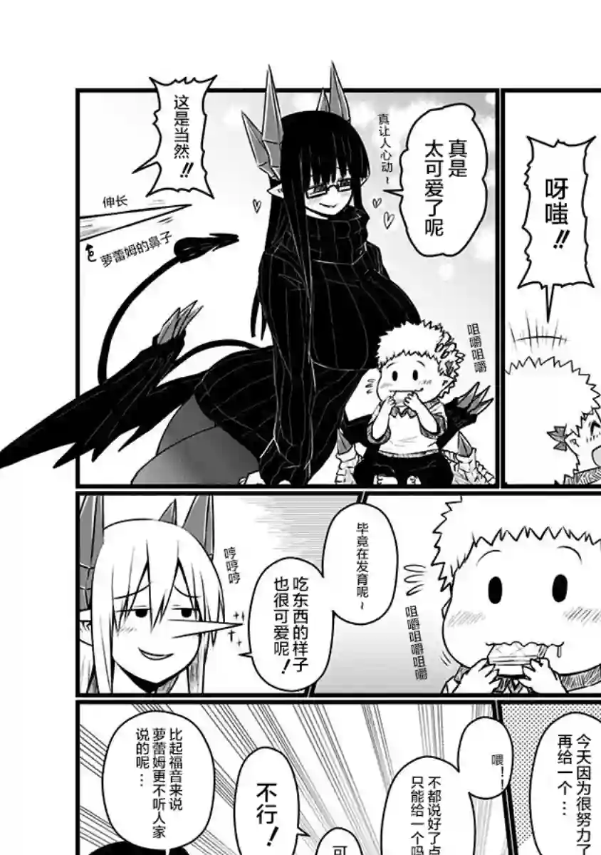 儿子可爱过头的魔族母亲第80话