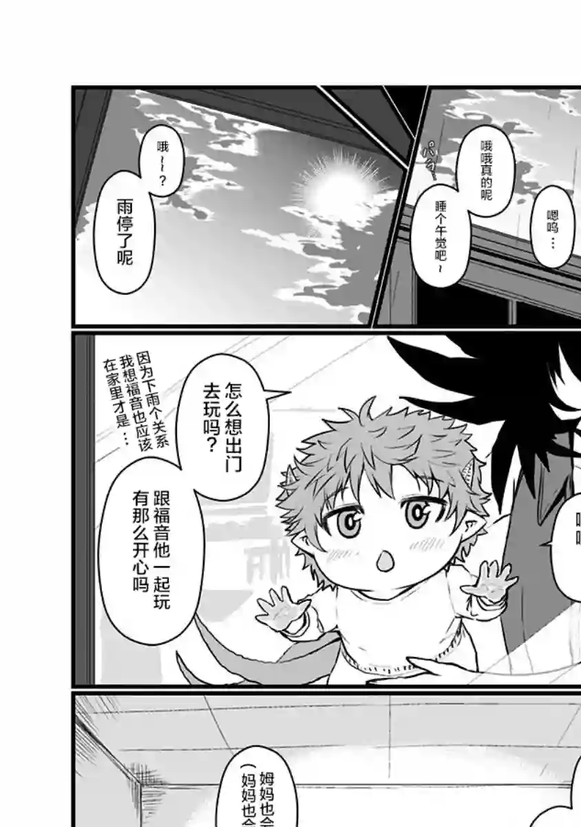 儿子可爱过头的魔族母亲第80话