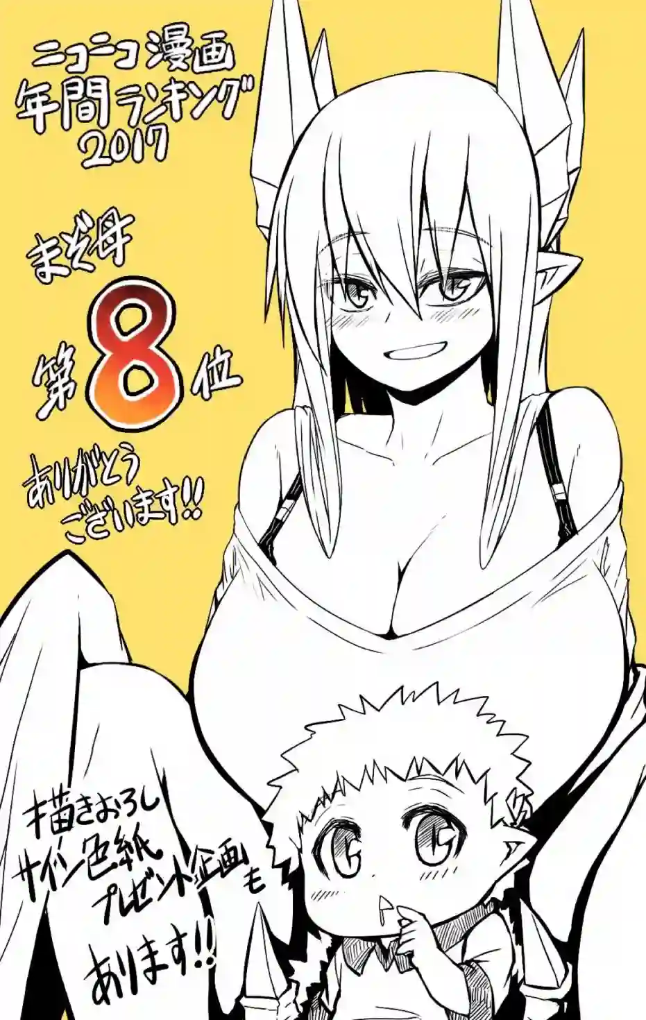 儿子可爱过头的魔族母亲第80话