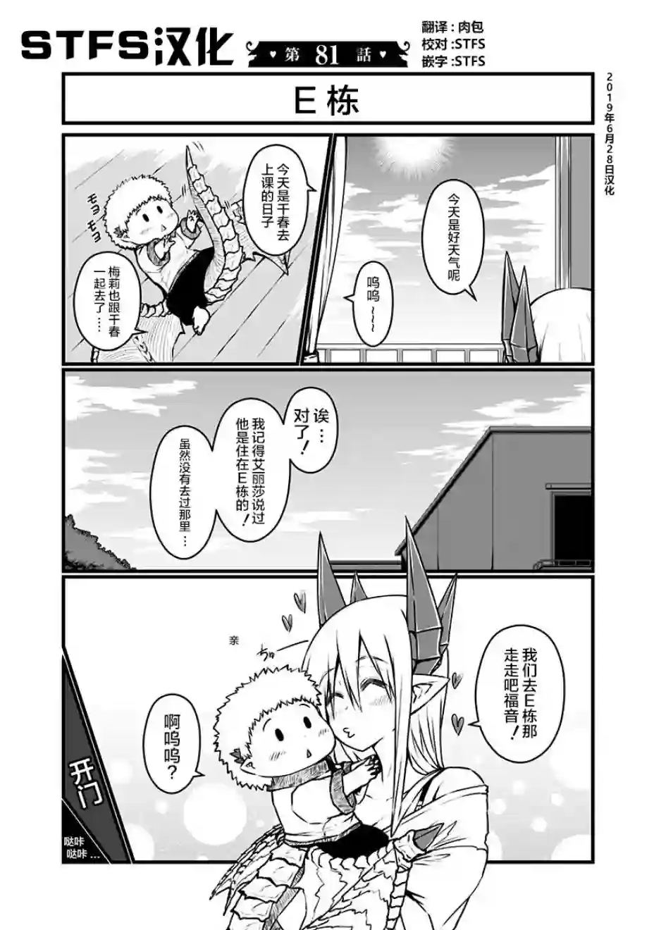 儿子可爱过头的魔族母亲第81话