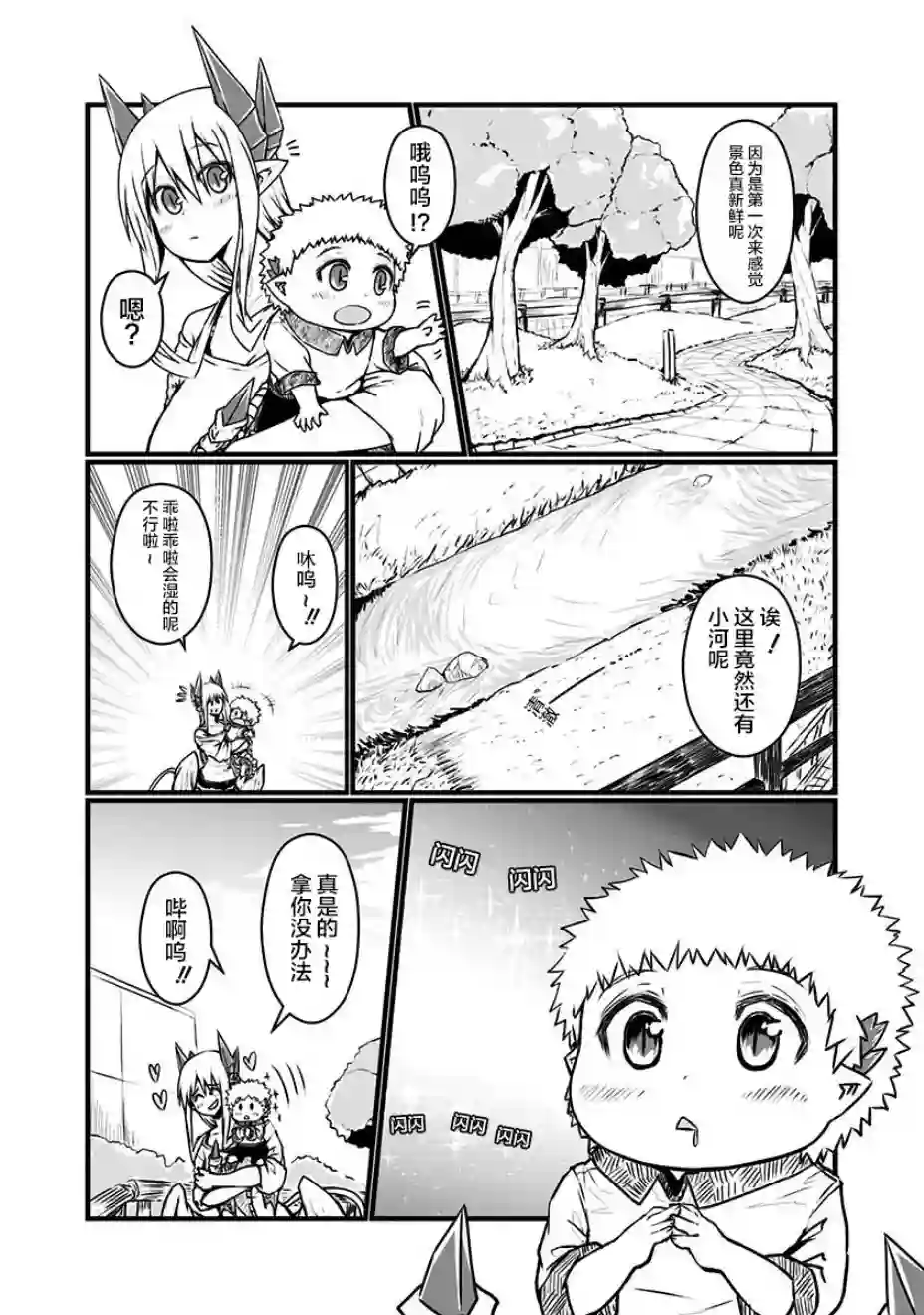 儿子可爱过头的魔族母亲第81话