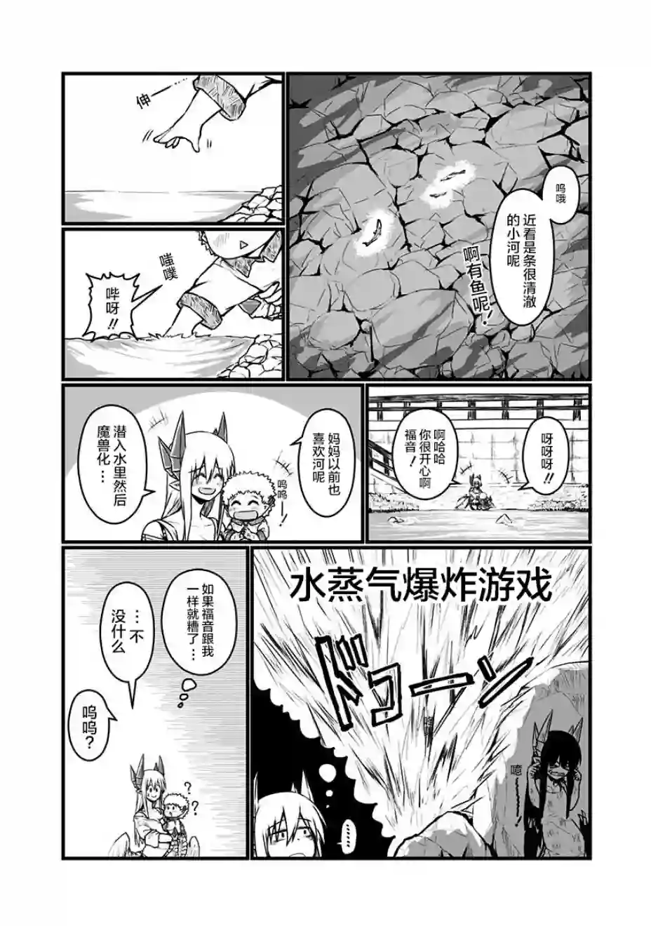 儿子可爱过头的魔族母亲第81话