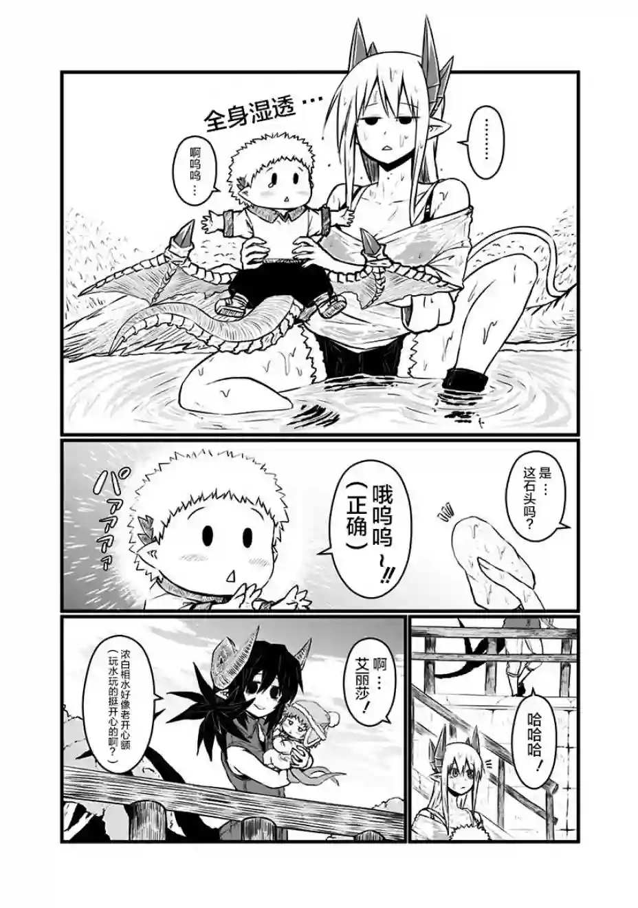 儿子可爱过头的魔族母亲第81话