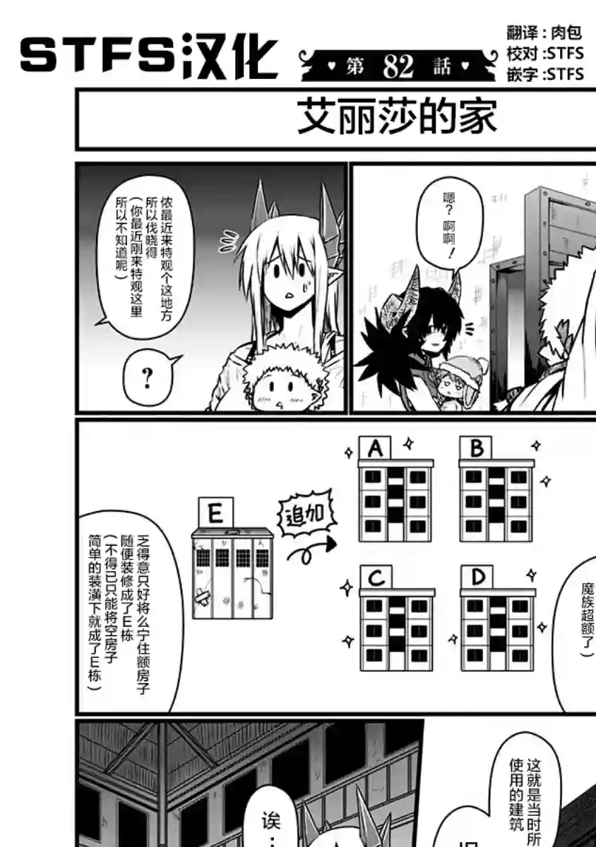 儿子可爱过头的魔族母亲第82话