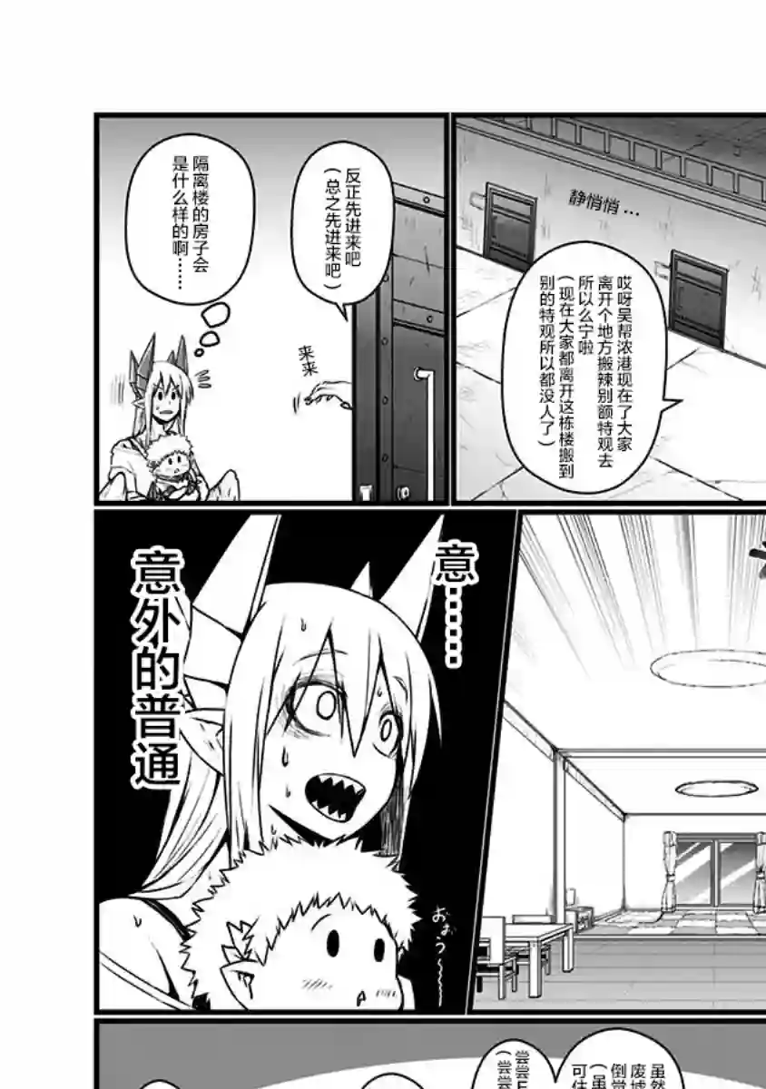 儿子可爱过头的魔族母亲第82话