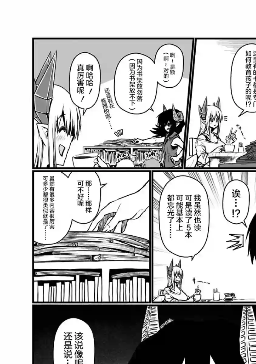 儿子可爱过头的魔族母亲第82话