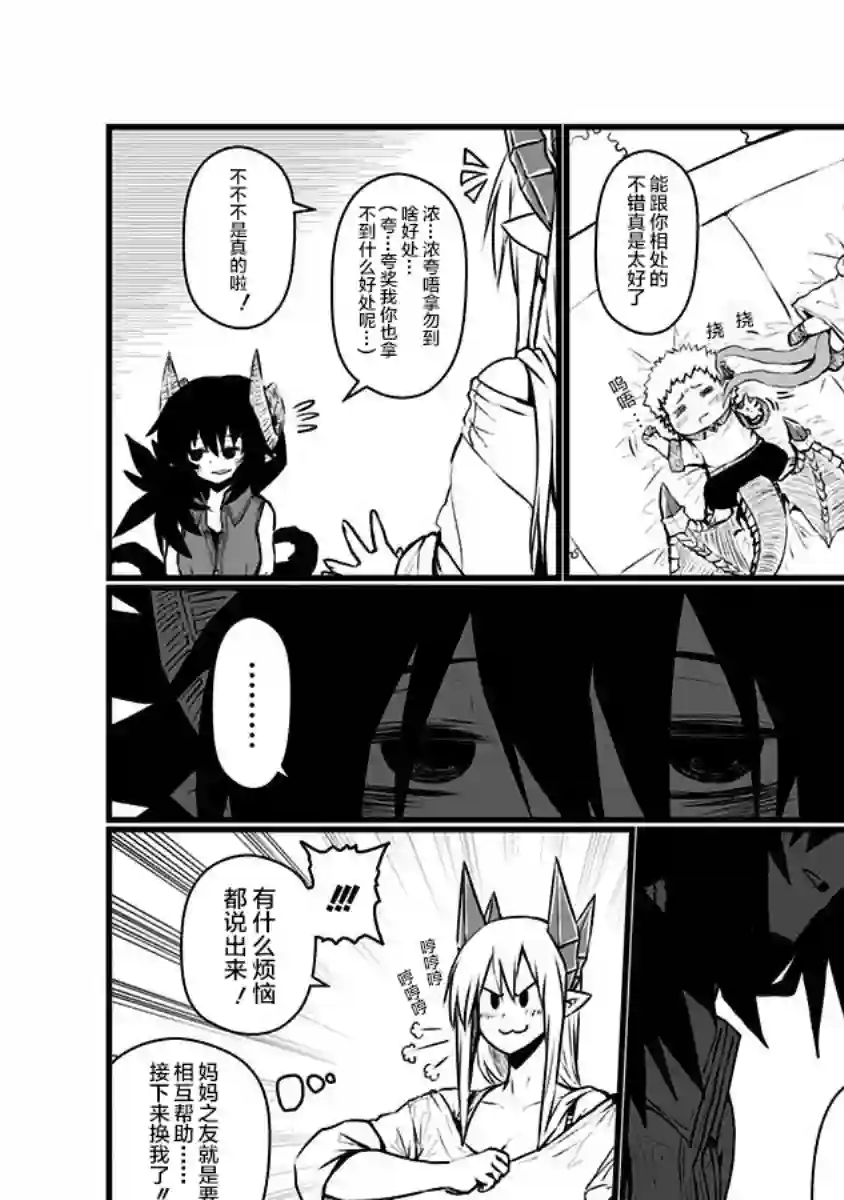 儿子可爱过头的魔族母亲第82话