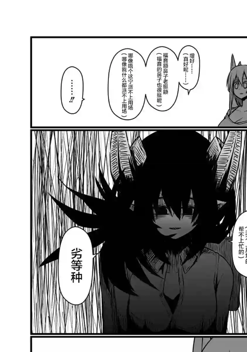 儿子可爱过头的魔族母亲第82话