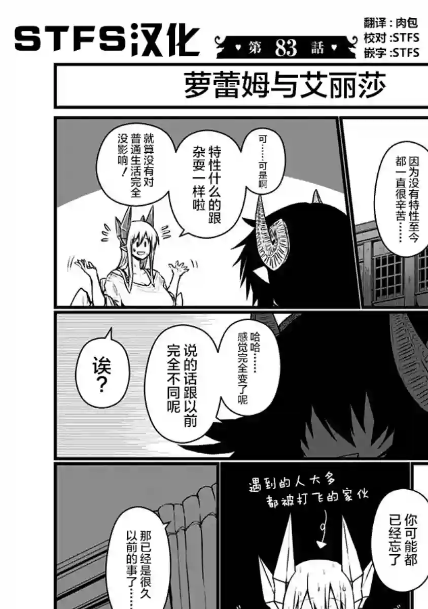 儿子可爱过头的魔族母亲第83话