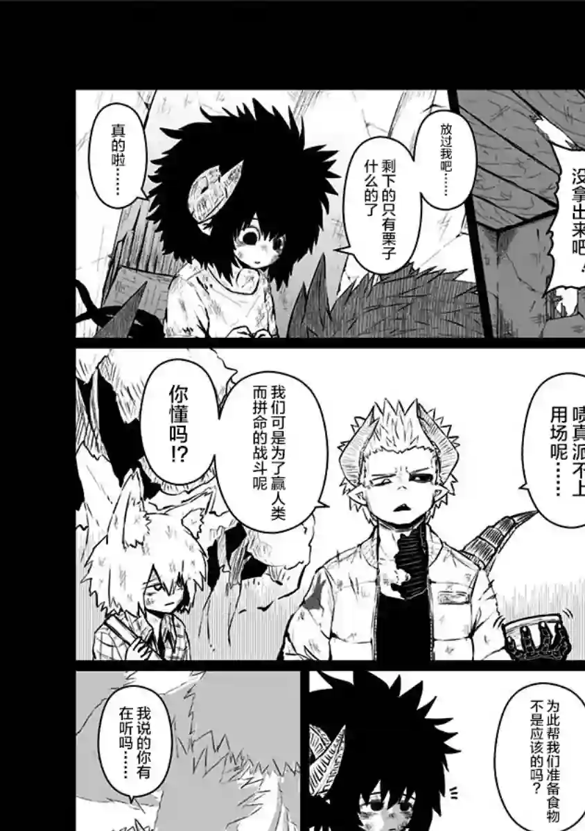 儿子可爱过头的魔族母亲第83话