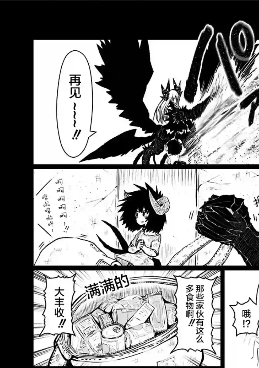 儿子可爱过头的魔族母亲第83话