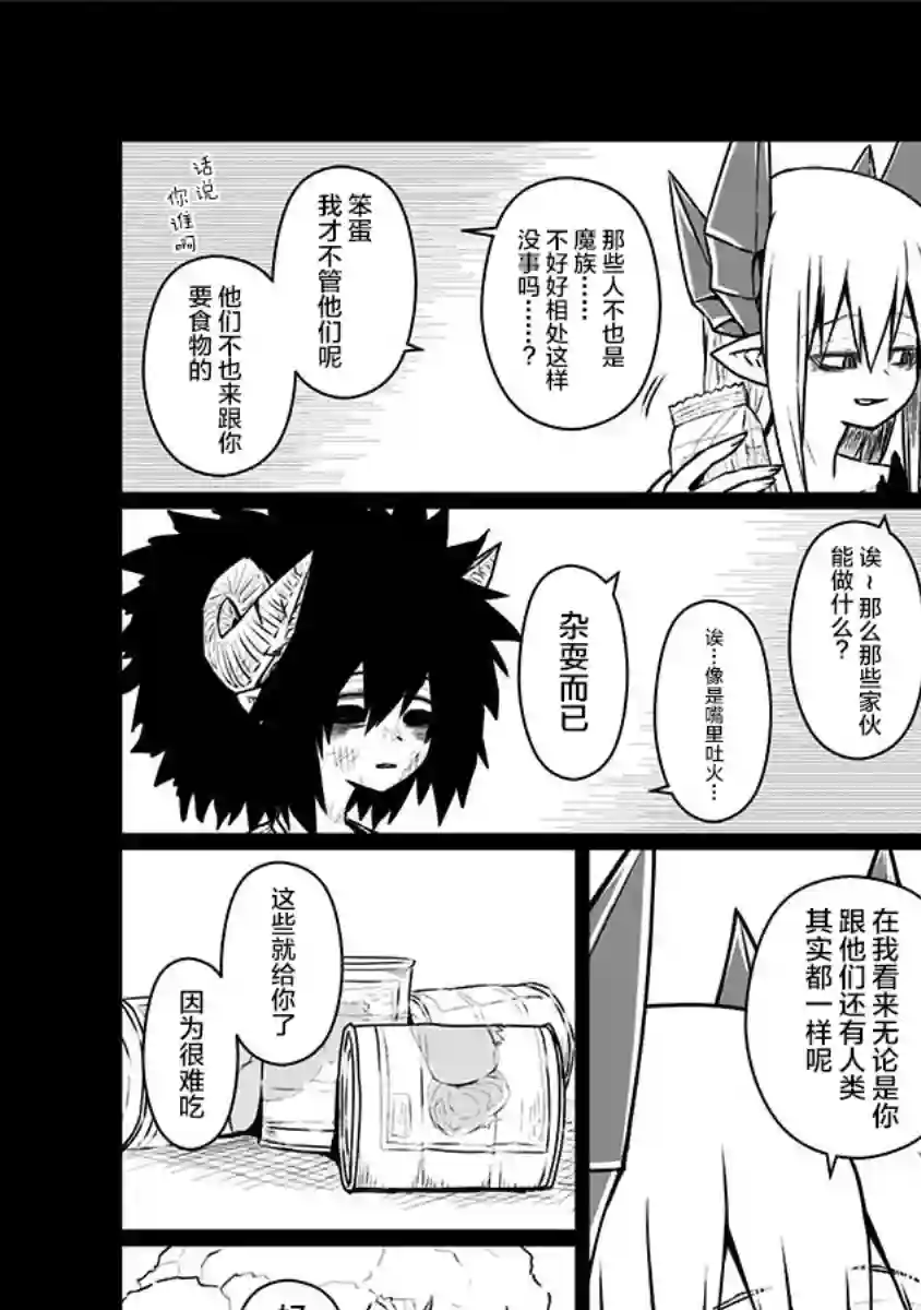 儿子可爱过头的魔族母亲第83话