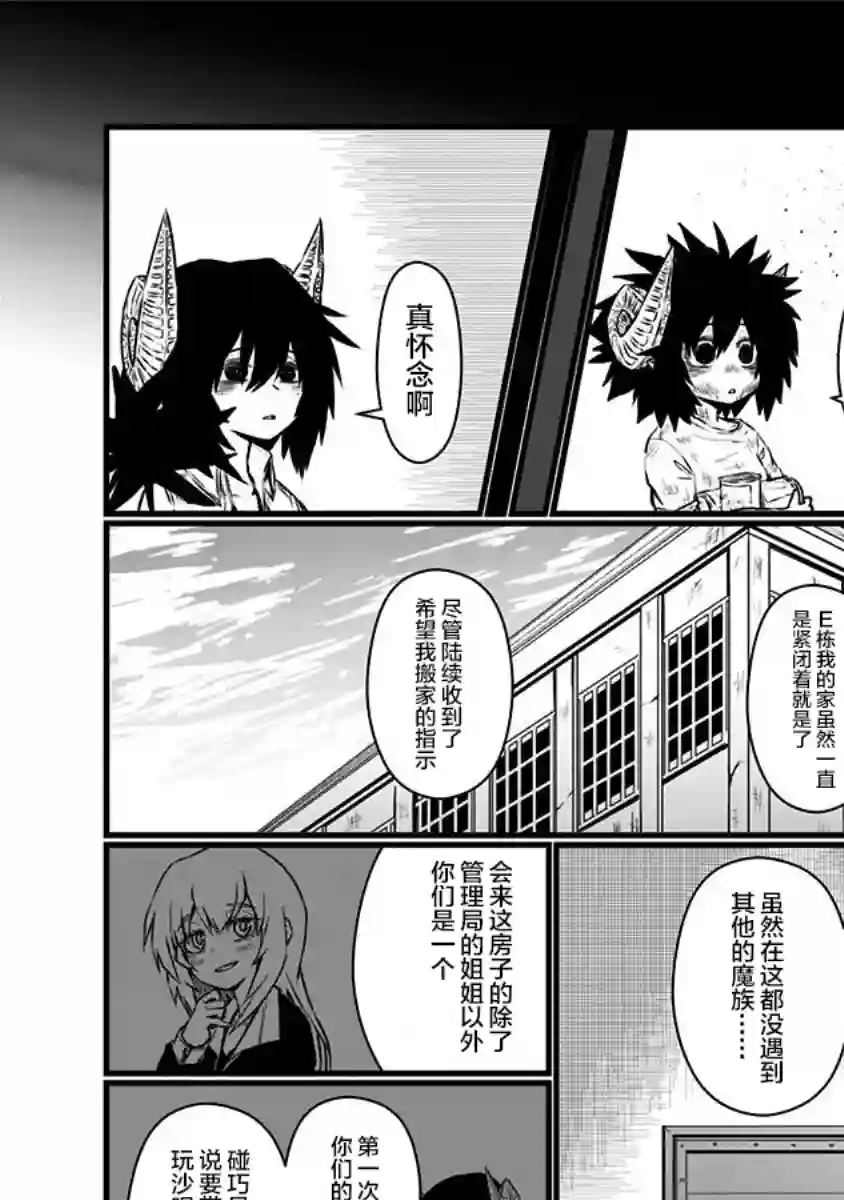 儿子可爱过头的魔族母亲第83话