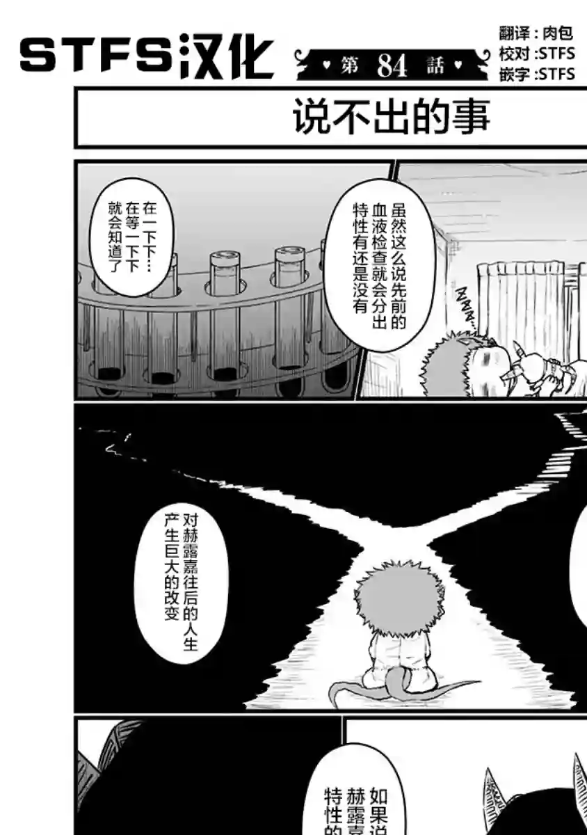 儿子可爱过头的魔族母亲第84话