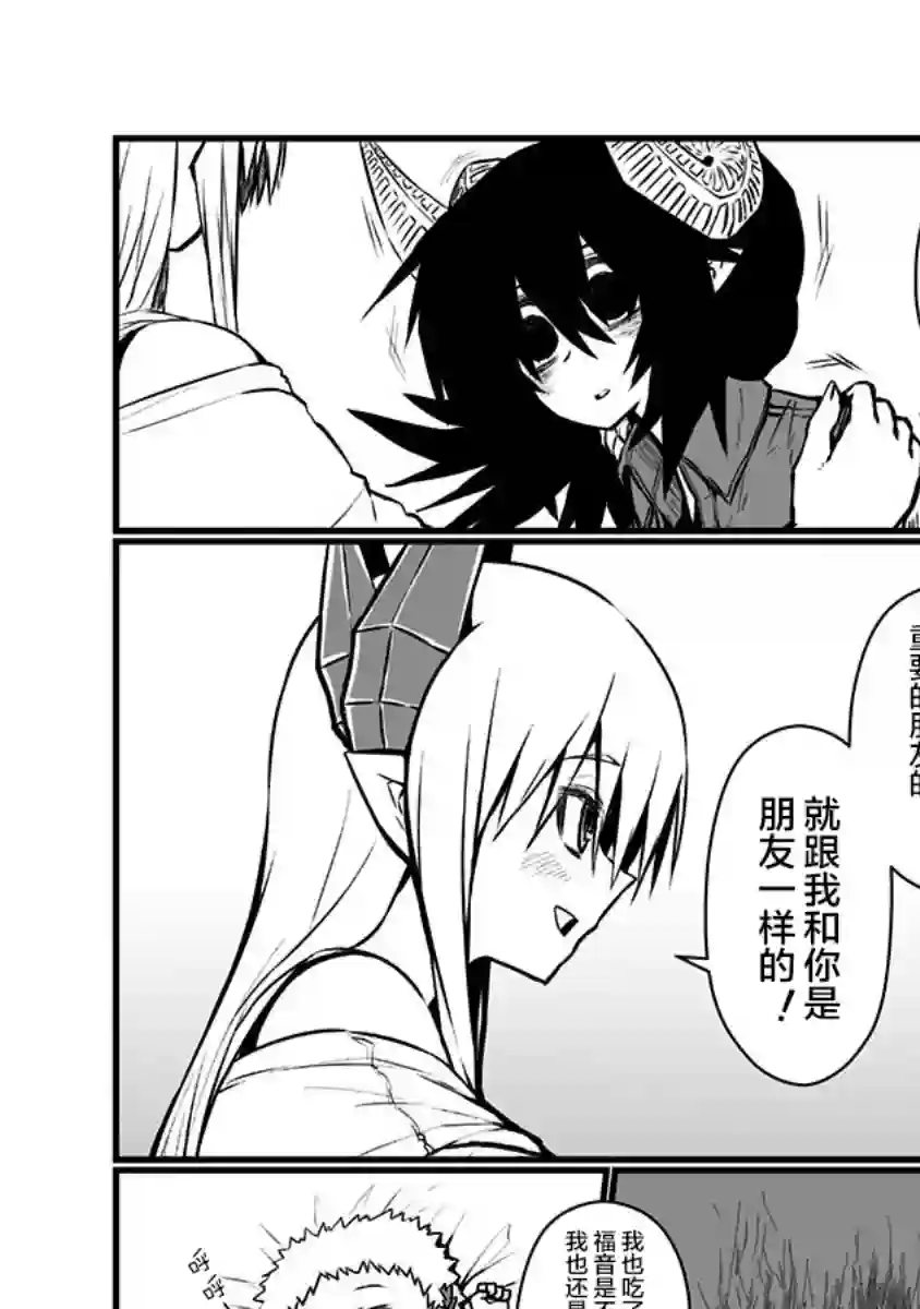 儿子可爱过头的魔族母亲第84话