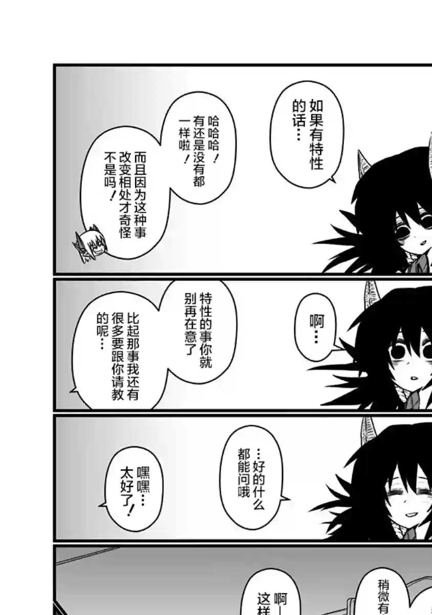 儿子可爱过头的魔族母亲第84话