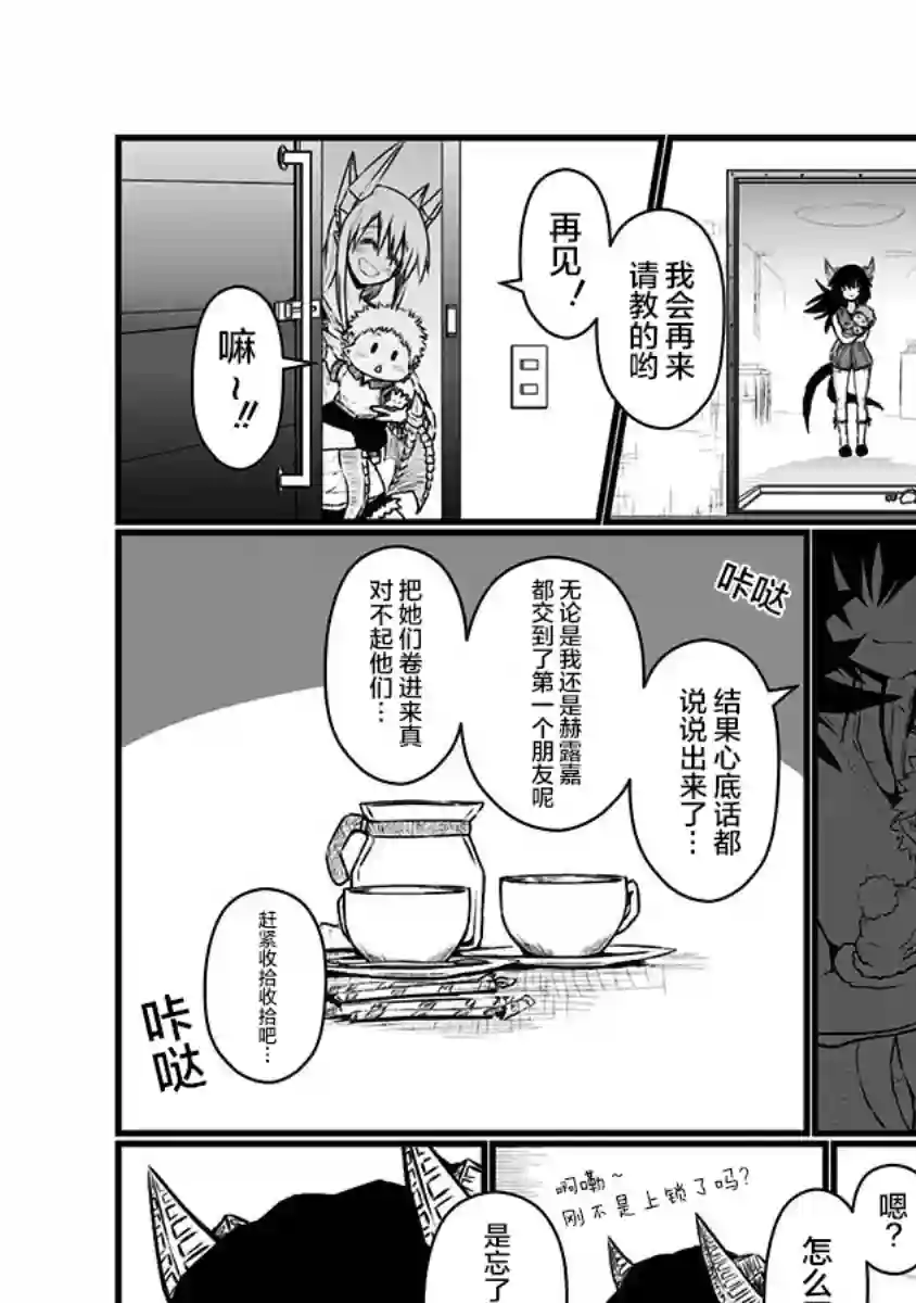 儿子可爱过头的魔族母亲第84话