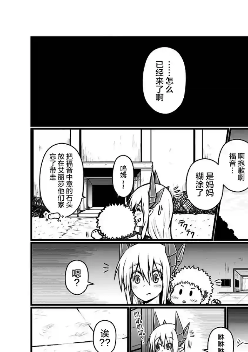 儿子可爱过头的魔族母亲第84话