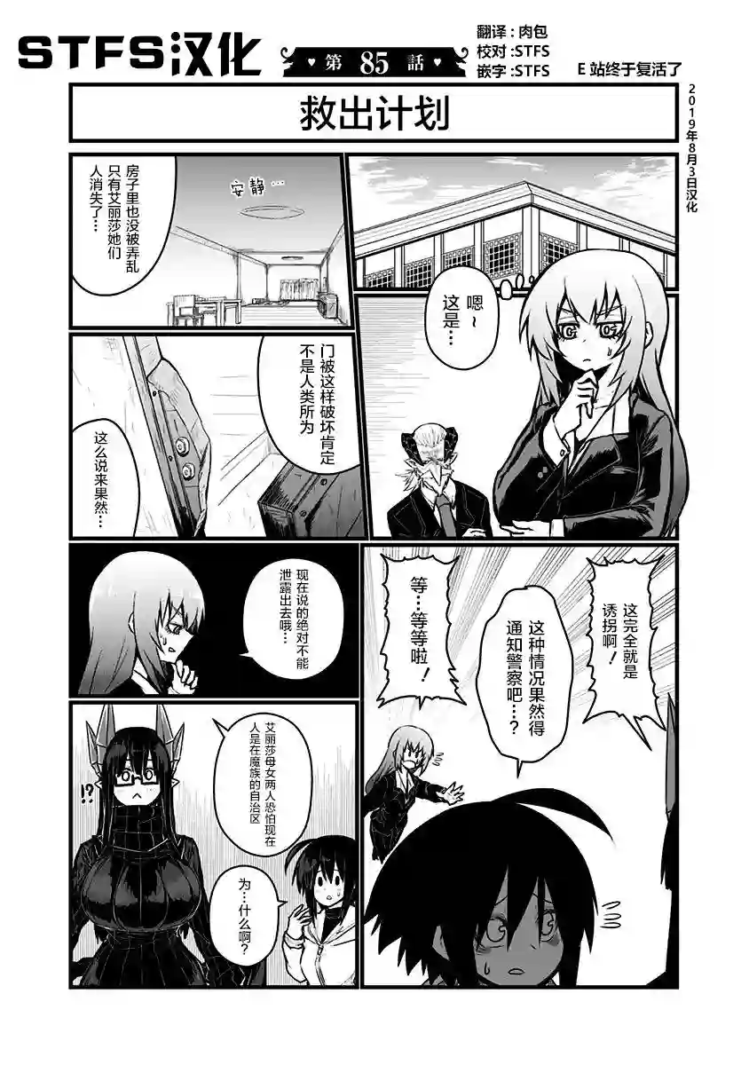 儿子可爱过头的魔族母亲第85话