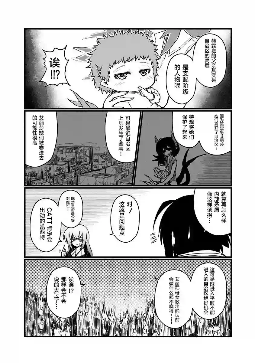 儿子可爱过头的魔族母亲第85话