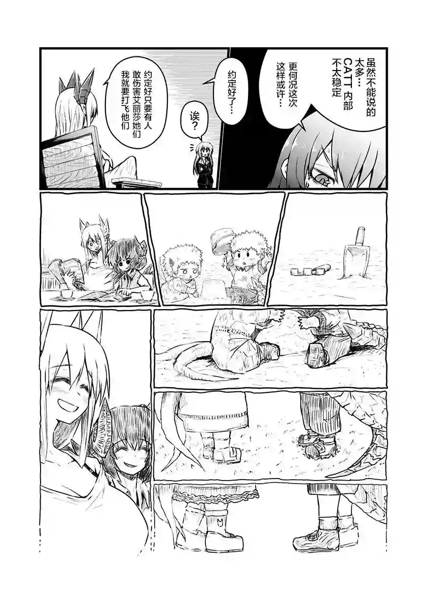 儿子可爱过头的魔族母亲第85话