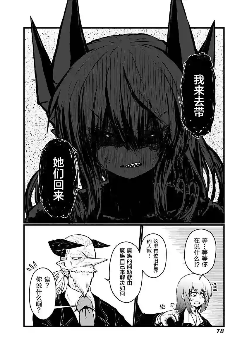 儿子可爱过头的魔族母亲第85话