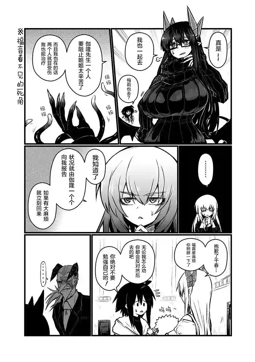 儿子可爱过头的魔族母亲第85话