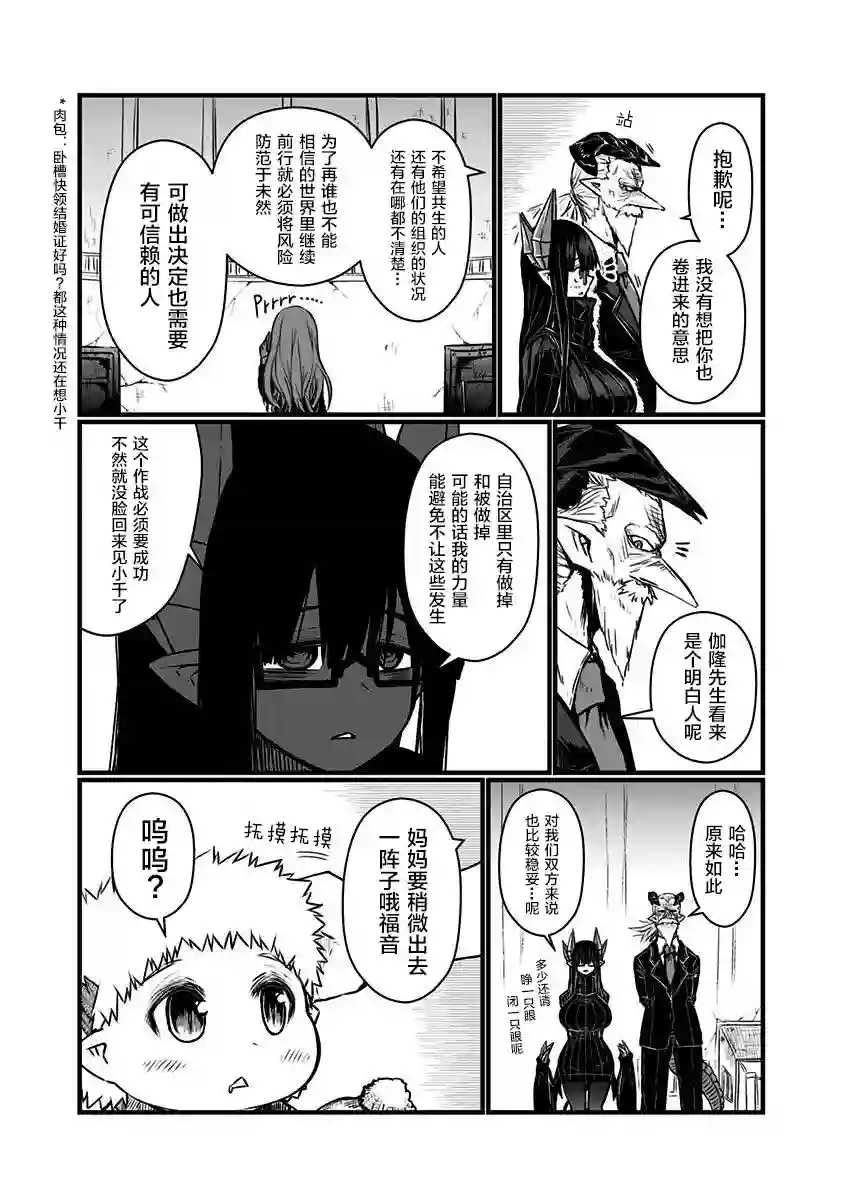 儿子可爱过头的魔族母亲第85话