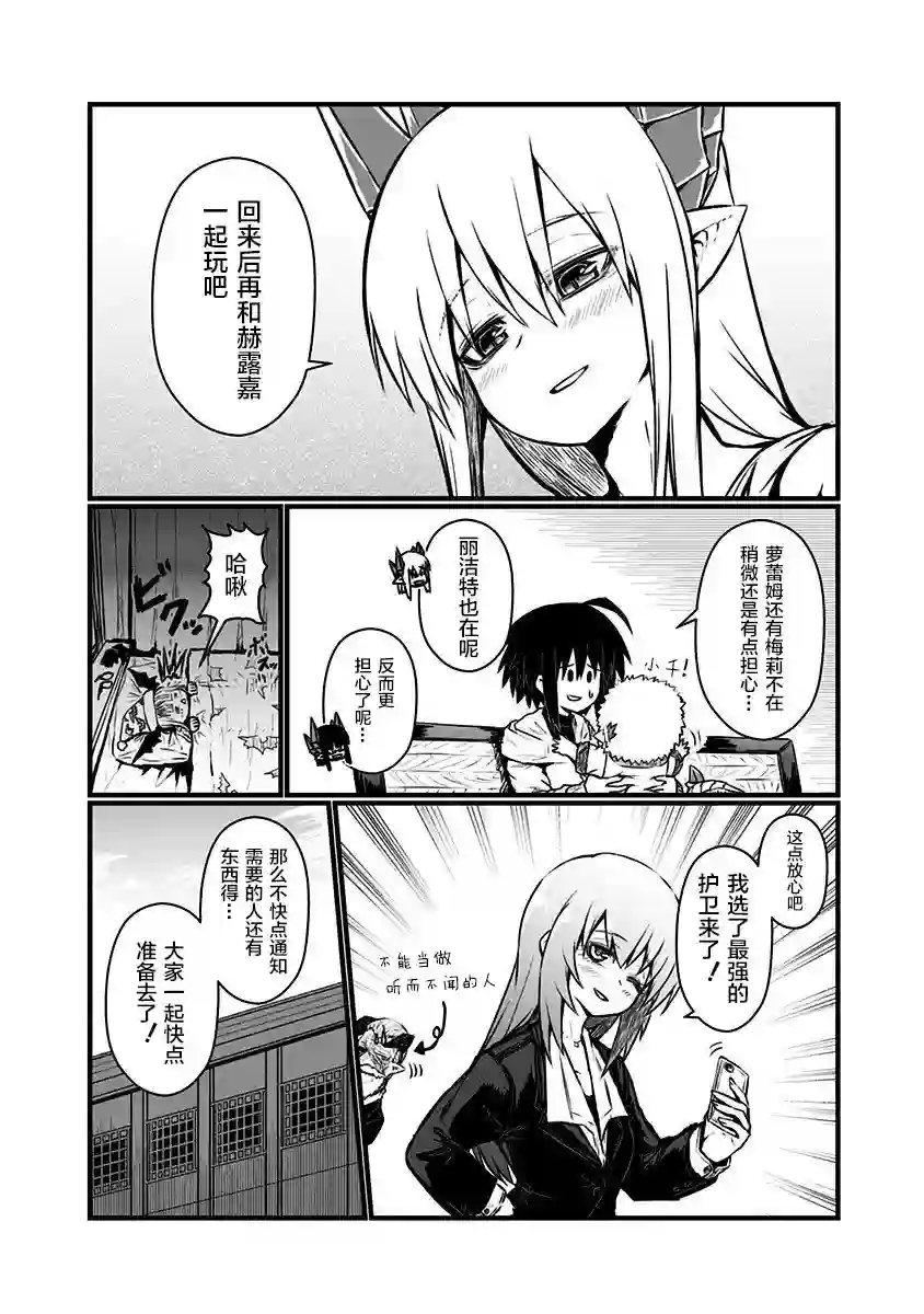 儿子可爱过头的魔族母亲第85话