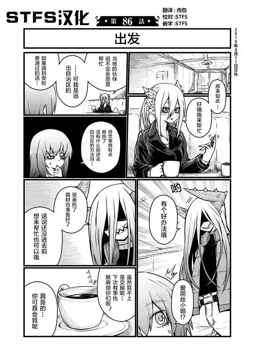 儿子可爱过头的魔族母亲第86话