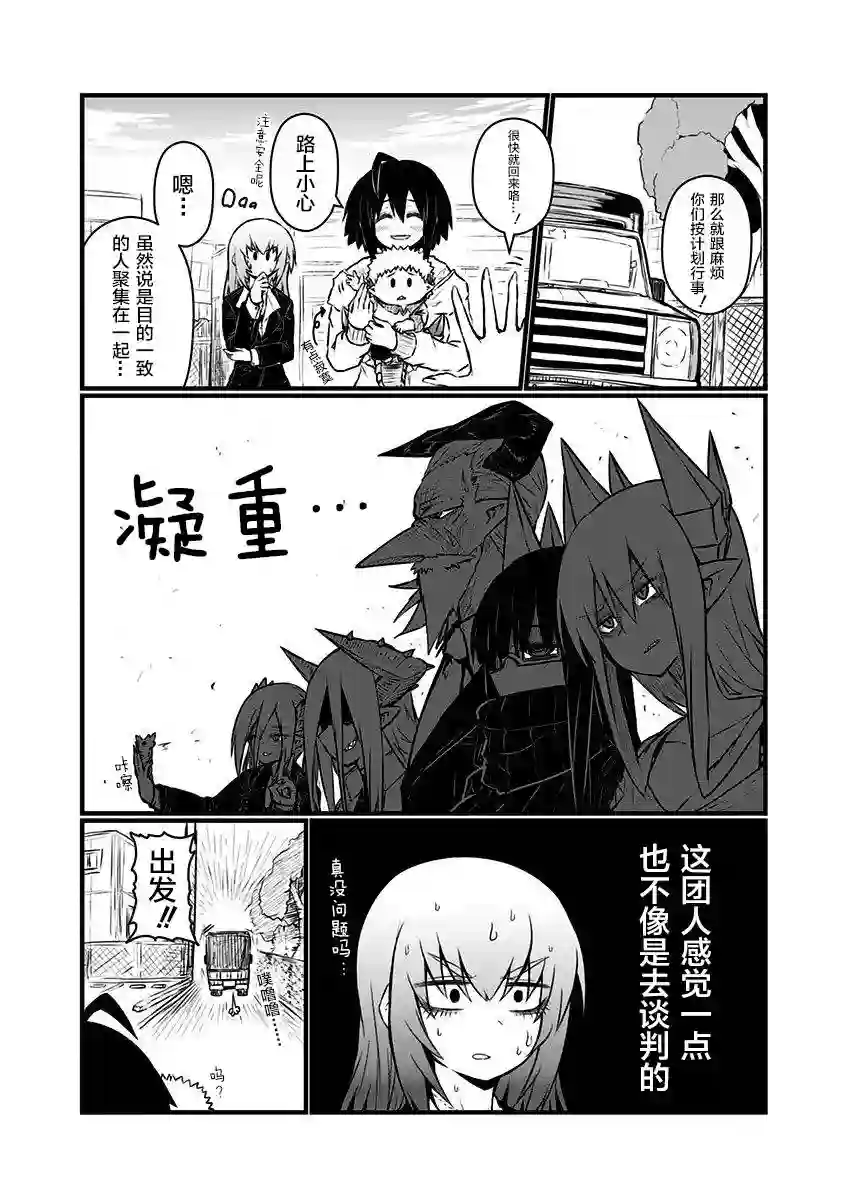 儿子可爱过头的魔族母亲第86话