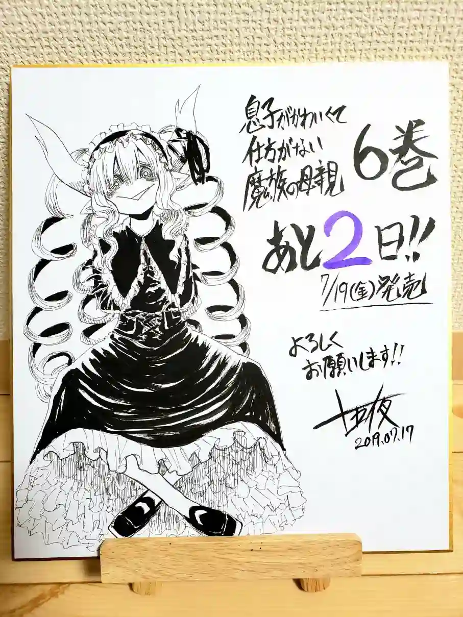 儿子可爱过头的魔族母亲第86话