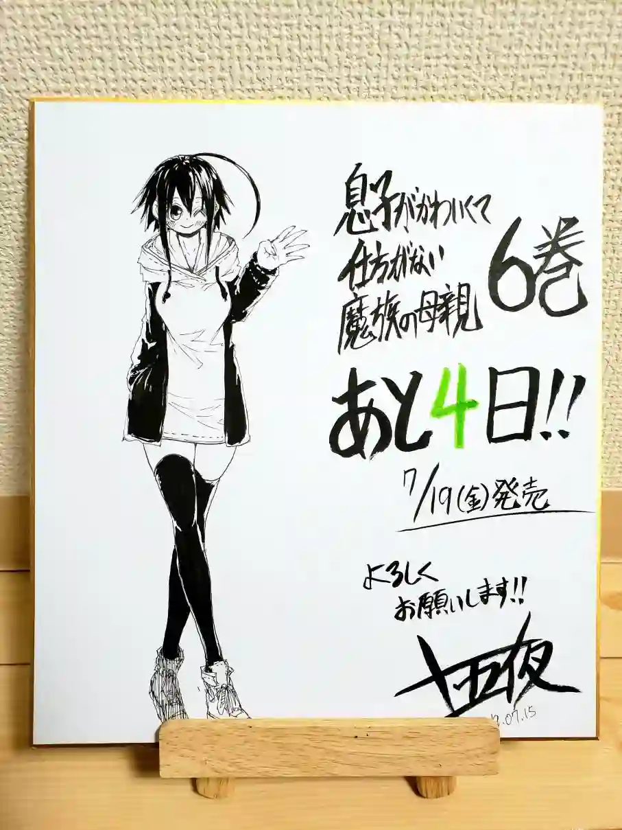 儿子可爱过头的魔族母亲第86话