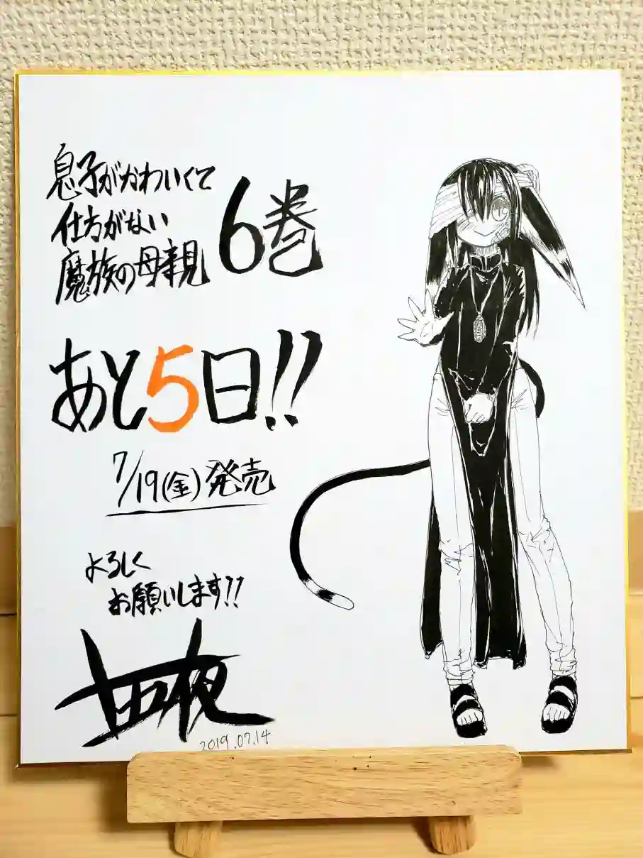 儿子可爱过头的魔族母亲第86话