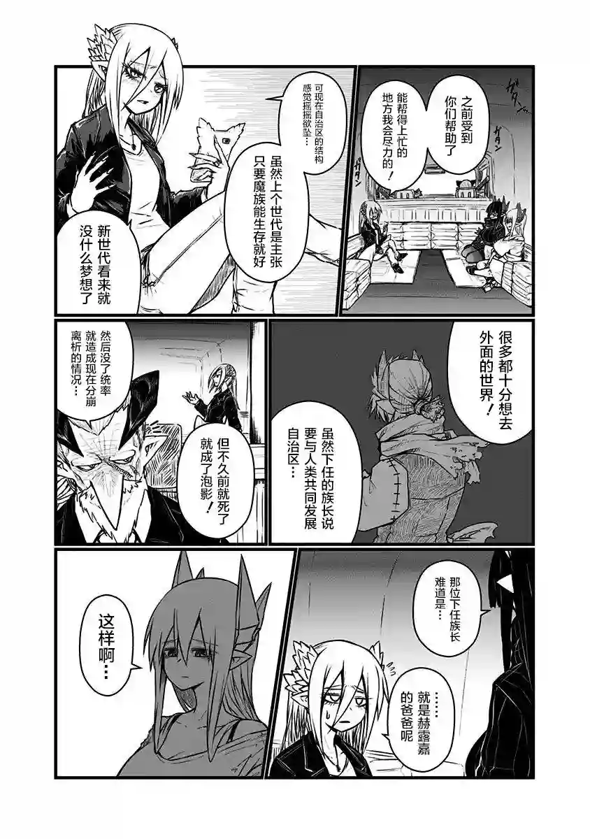 儿子可爱过头的魔族母亲第86话