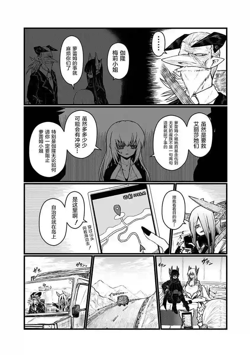 儿子可爱过头的魔族母亲第86话