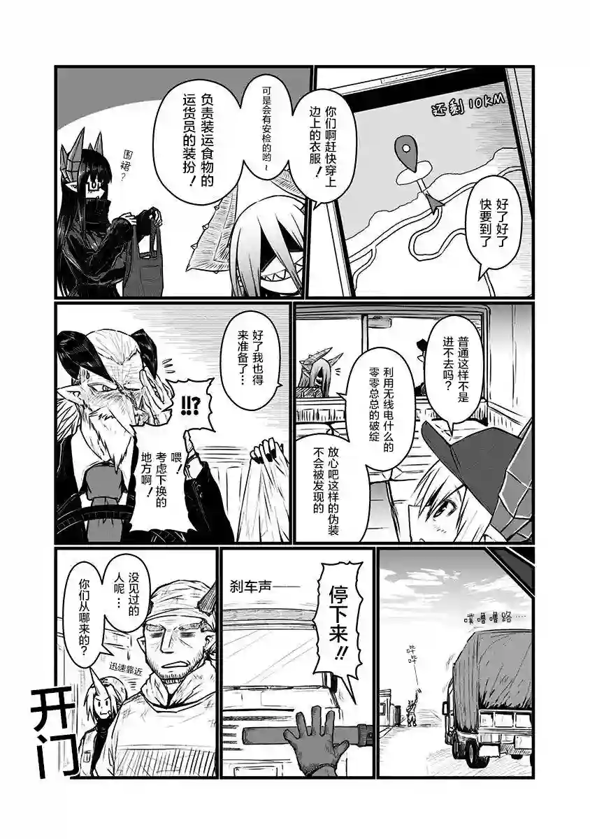 儿子可爱过头的魔族母亲第86话