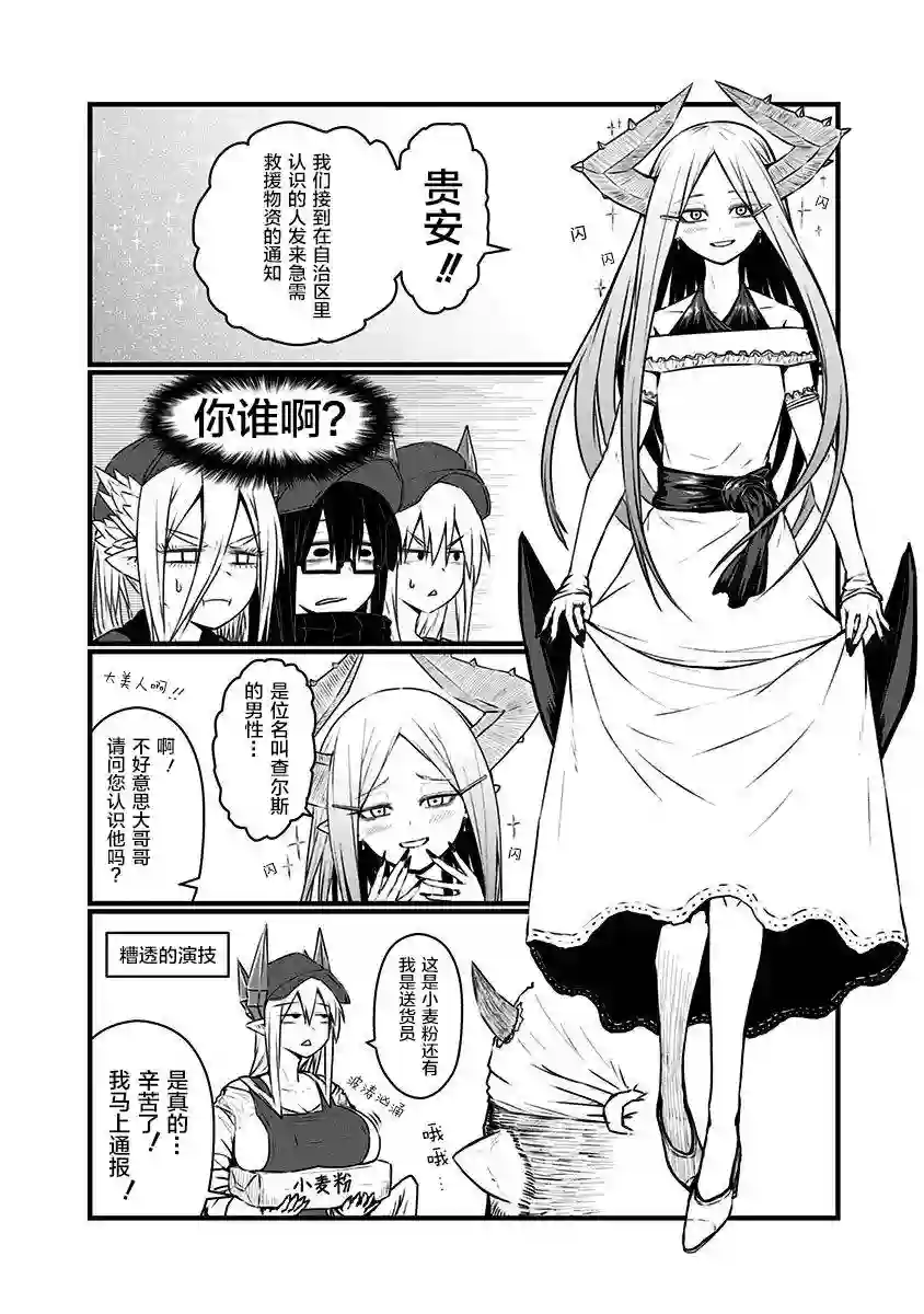 儿子可爱过头的魔族母亲第86话