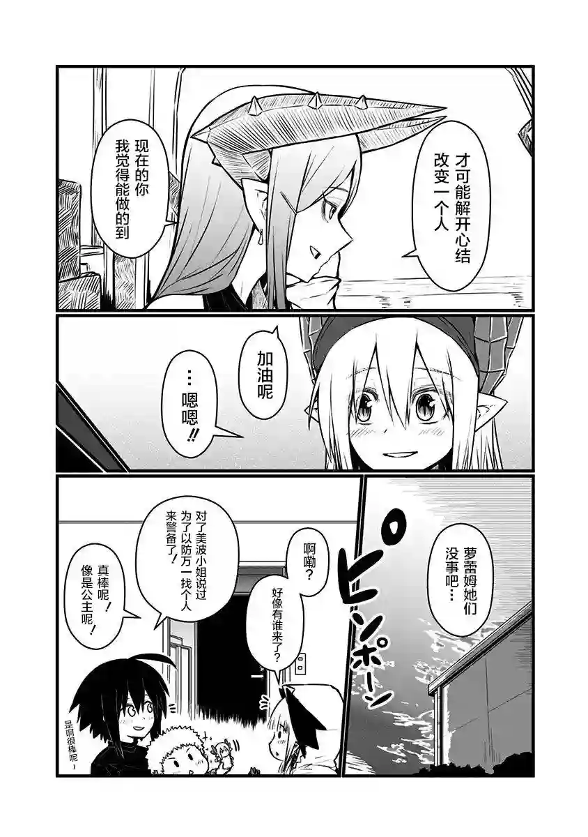 儿子可爱过头的魔族母亲第86话