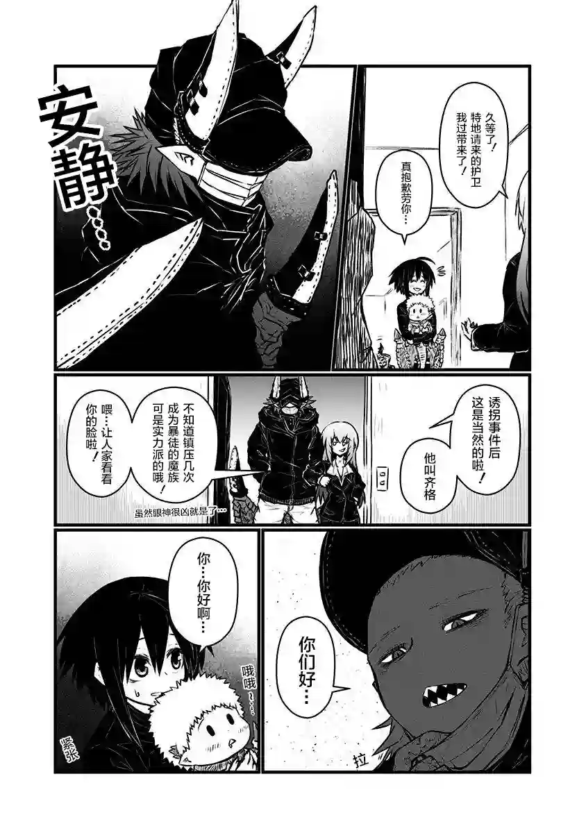 儿子可爱过头的魔族母亲第86话