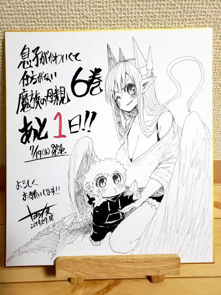 儿子可爱过头的魔族母亲第86话