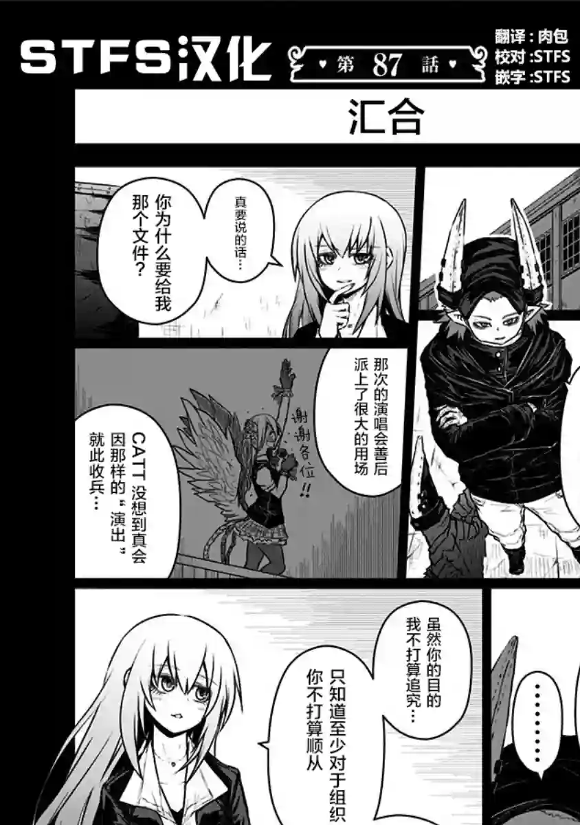 儿子可爱过头的魔族母亲第87话