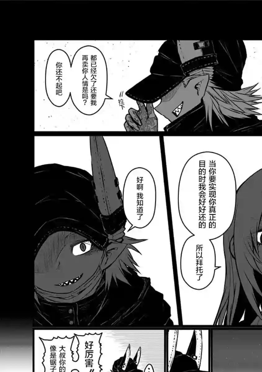 儿子可爱过头的魔族母亲第87话