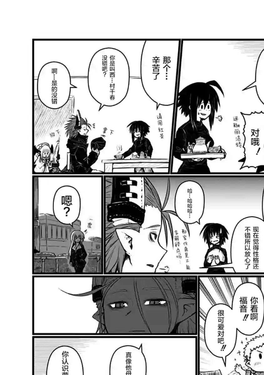 儿子可爱过头的魔族母亲第87话