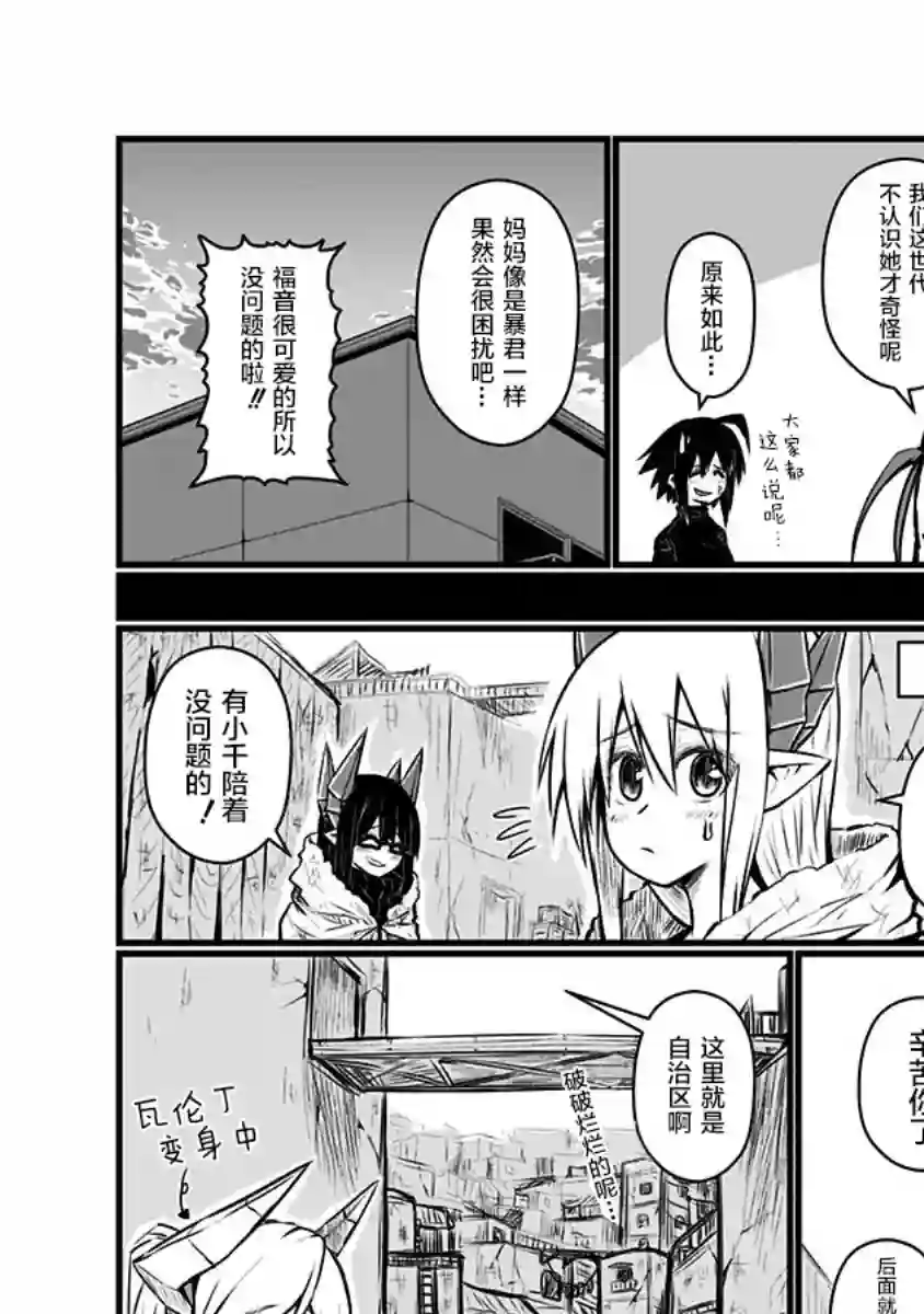 儿子可爱过头的魔族母亲第87话