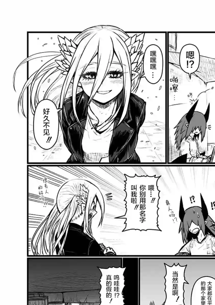 儿子可爱过头的魔族母亲第87话