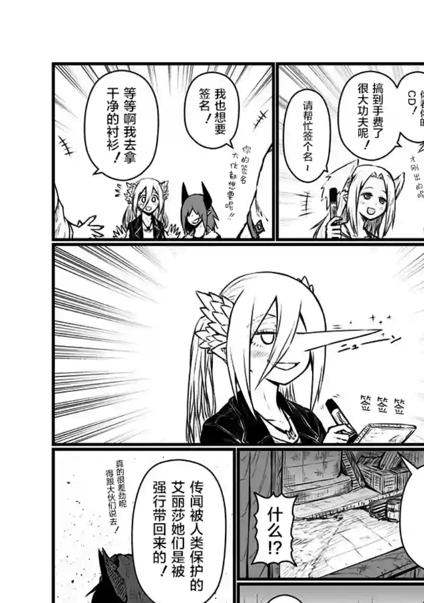 儿子可爱过头的魔族母亲第87话