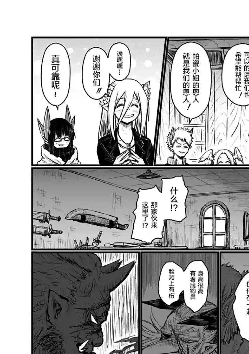 儿子可爱过头的魔族母亲第87话