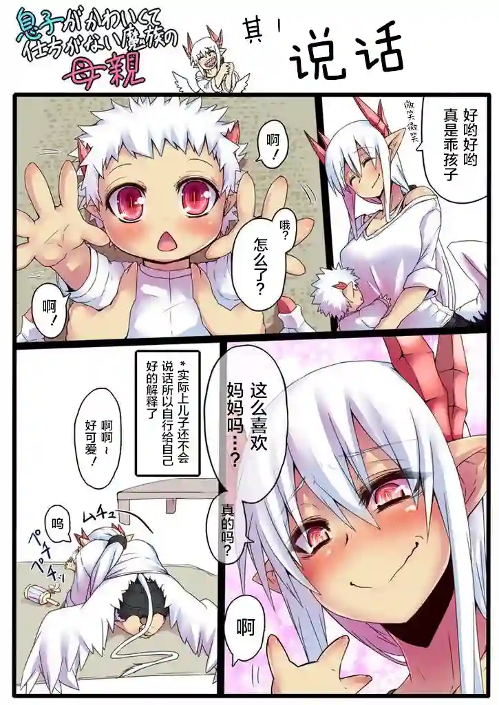 儿子可爱过头的魔族母亲彩页