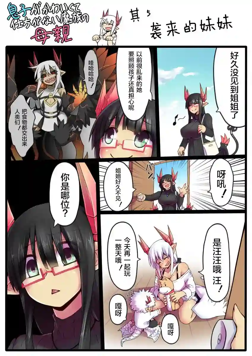 儿子可爱过头的魔族母亲彩页